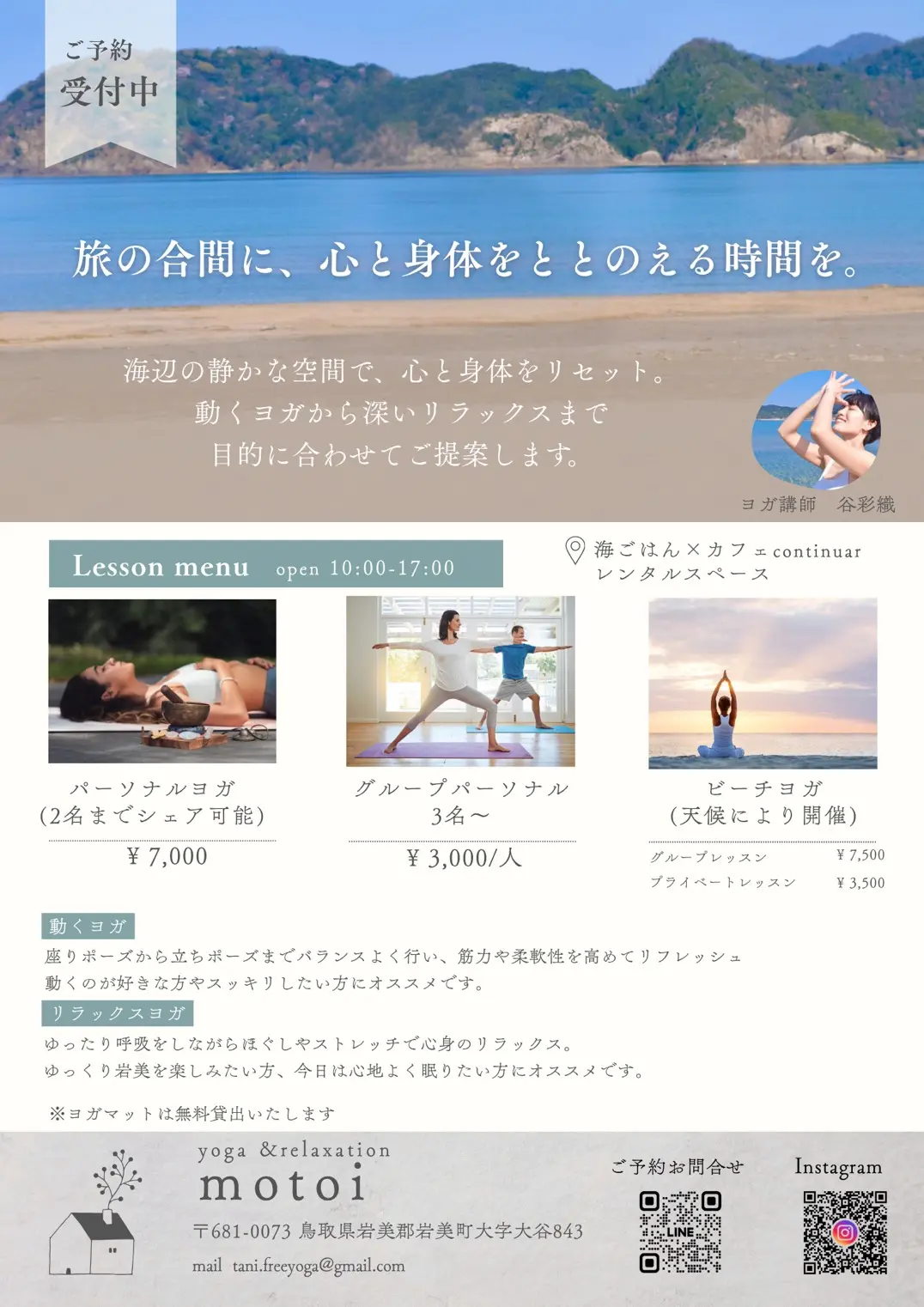 Yoga – 谷彩織